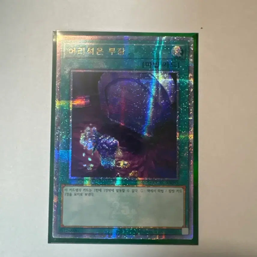 [BUNJANG] A Foolish Manager Quarter Century Secret Rare / 어리석은 부장 쿼터 시크릿레어