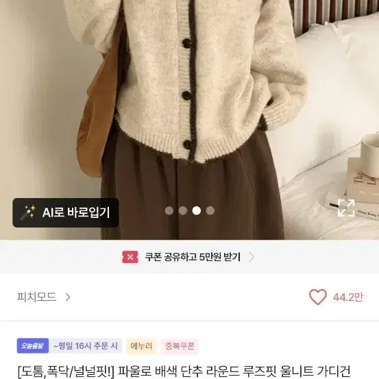 [BUNJANG] Color Block Round Neck Knit Cardigan / 배색 라운드넥 니트 가디건