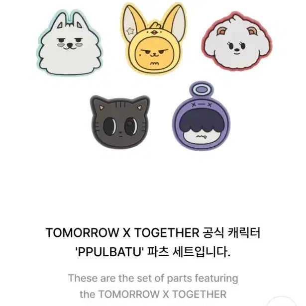 [BUNJANG] TXT (Tomorrow X Together) Ppulbatu Parts Set / 뿔바투파츠세트 투바투 txt 투모로우바이투게더 ppulbatu