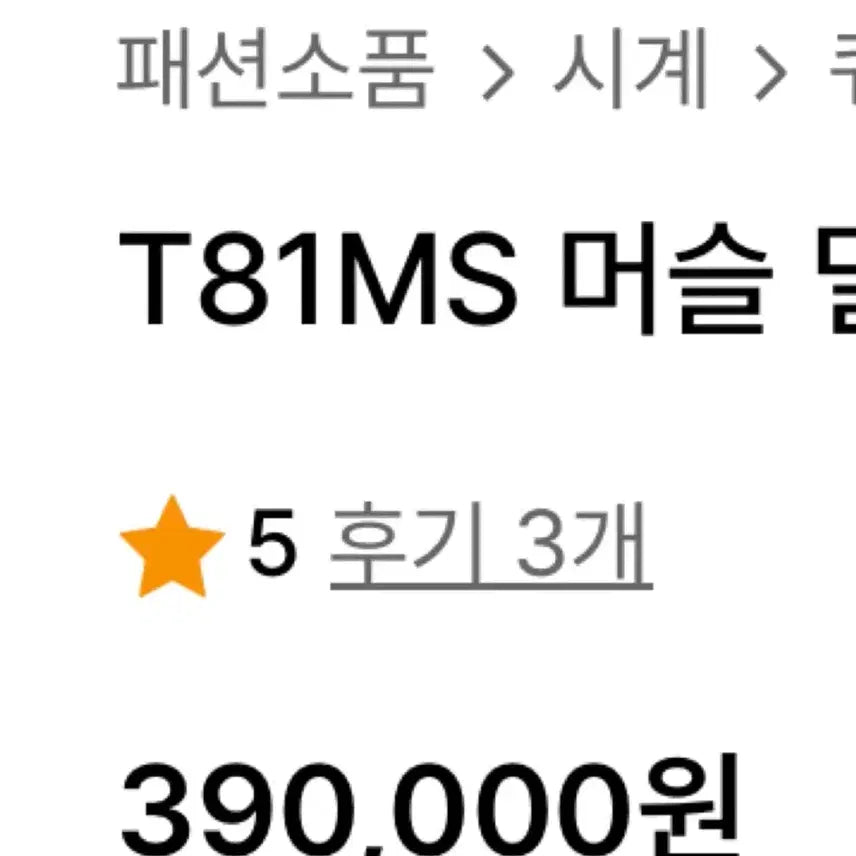 [BUNJANG] TORSO Mesh Watch + Additional Strap / TORSO 메쉬 시계 + 추가 스트랩