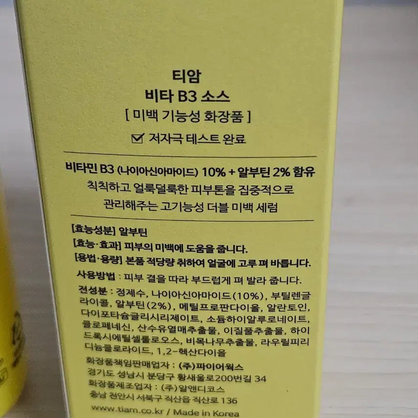 [BUNJANG] Tiam Vita B3 Source Serum 40ml / 티암 비타 B3 소스 세럼 40ml (나이아신아마이드)
