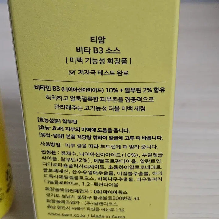[BUNJANG] Tiam Vita B3 Source Serum 40ml / 티암 비타 B3 소스 세럼 40ml (나이아신아마이드)