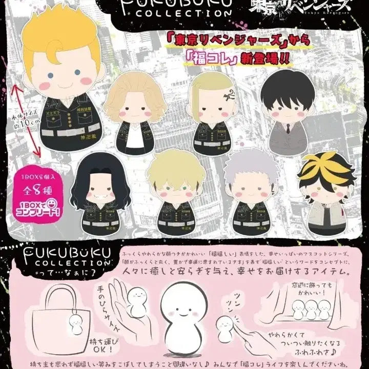 [BUNJANG] Tokyo Revengers Baji Plush Keyring / 도리벤 후쿠부쿠 바지 인형 키링