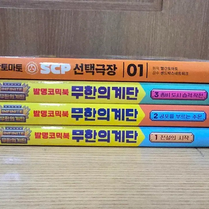 [BUNJANG] Infinite Stairs Comic Book 1-3 / 무한의계단 코믹북 1~3 최상급 (반값택포)