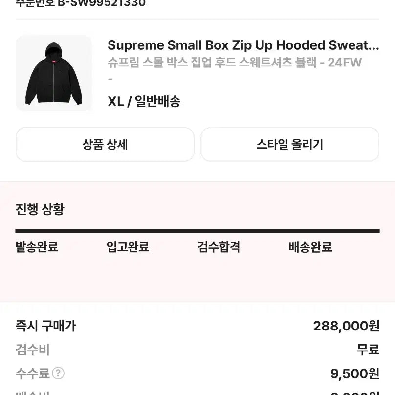 [BUNJANG] Supreme Small Logo Hoodie / 24fw 슈프림 스몰로고 후드집업