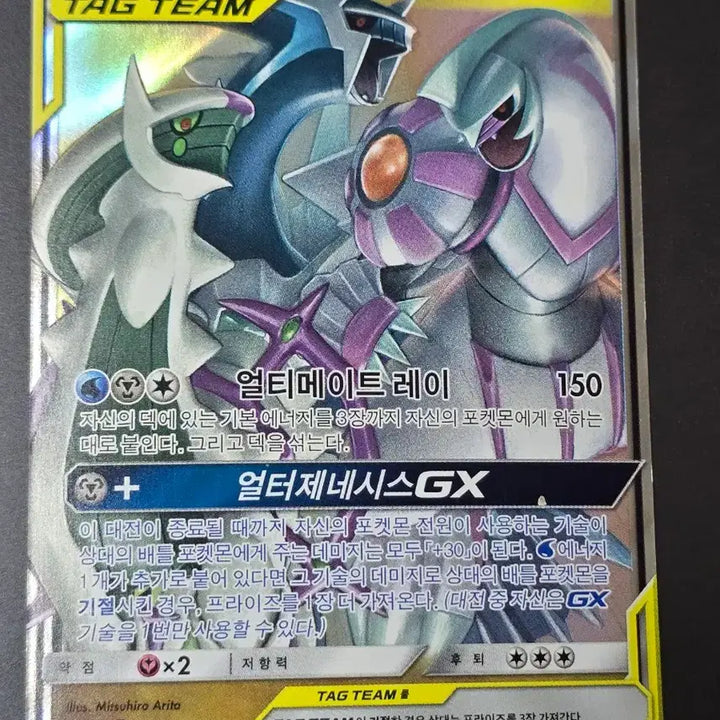 [BUNJANG] Arceus Tag Team GX Card / 아르세우스 태그팀 GX 판매