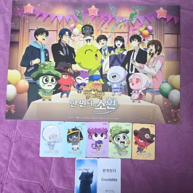 [BUNJANG] Shinbi Apartment Poster Photocard Set Goods POB / 신비아파트 포스터 포토카드 세트 굿즈 특전