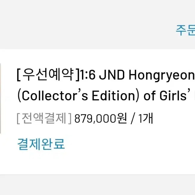 [BUNJANG] JND Studio Girl Revolution Hongryeon Figure / (양도,팜) JND  스튜디오 소녀혁명 피규어 /홍련