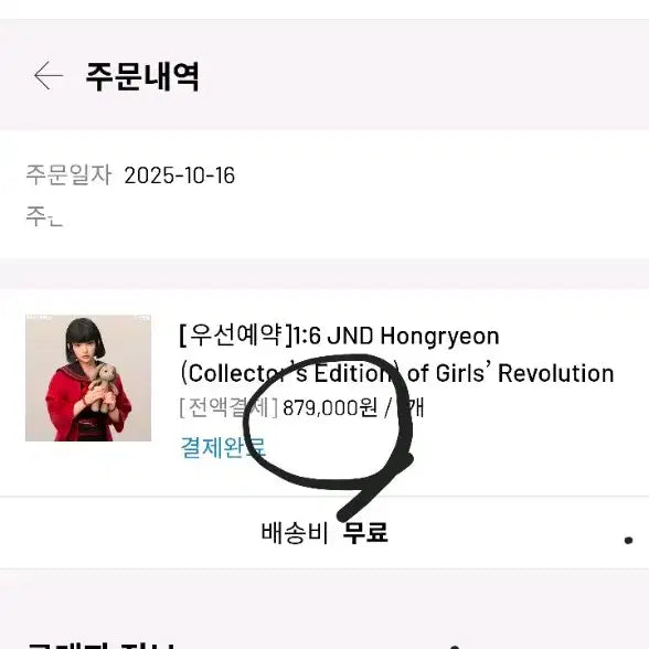 [BUNJANG] JND Studio Girl Revolution Hongryeon Figure / (양도,팜) JND  스튜디오 소녀혁명 피규어 /홍련