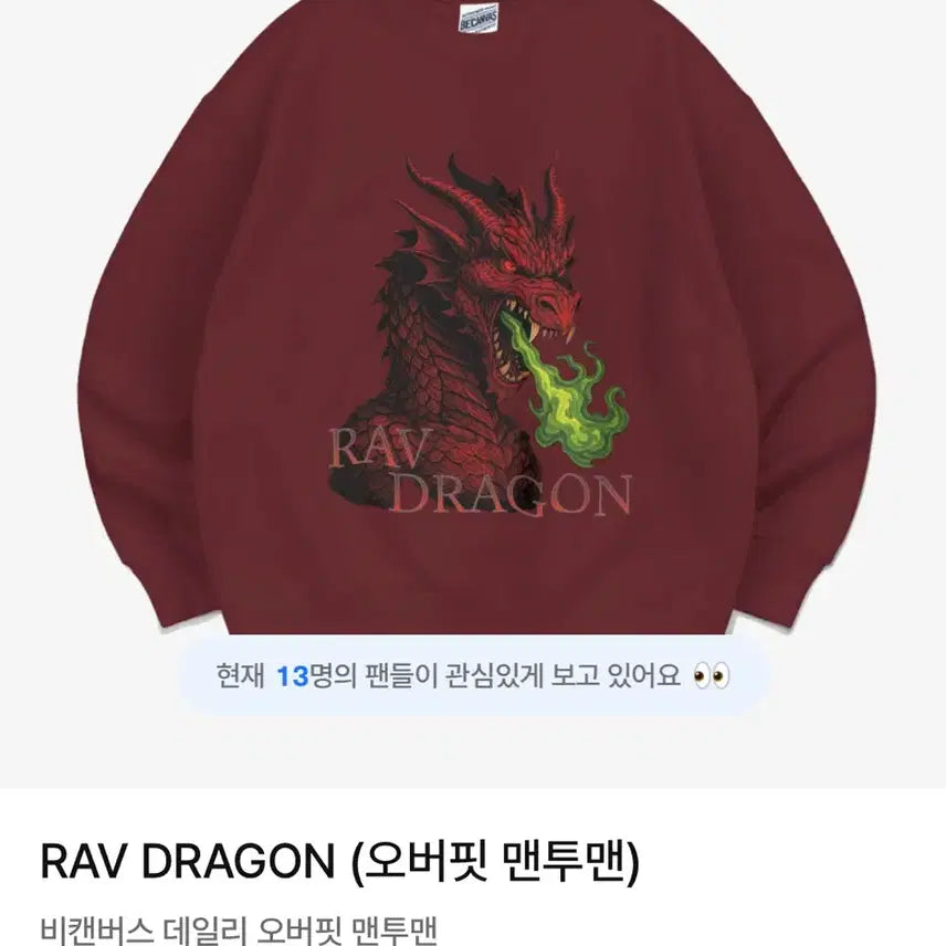 [BUNJANG] RAVDRAGON Oversized Sweatshirt (S) / RAVDRAGON 오버핏 맨투맨 (S)