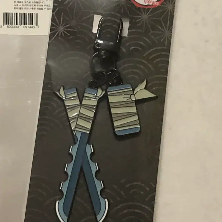 [BUNJANG] Demon Slayer Hashibira Inosuke Sun Blade Keyring / 귀멸의칼날 메가박스 미개봉 하시비라 이노스케 일륜도 판매