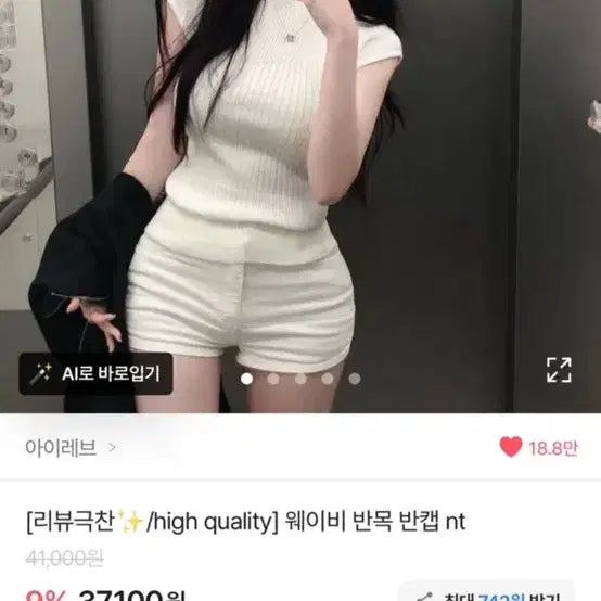 [BUNJANG] IVE Wavy Half-Neck Knit Top White / 아이레브 웨이비 반목 반팔 니트 화이트(1회착용)