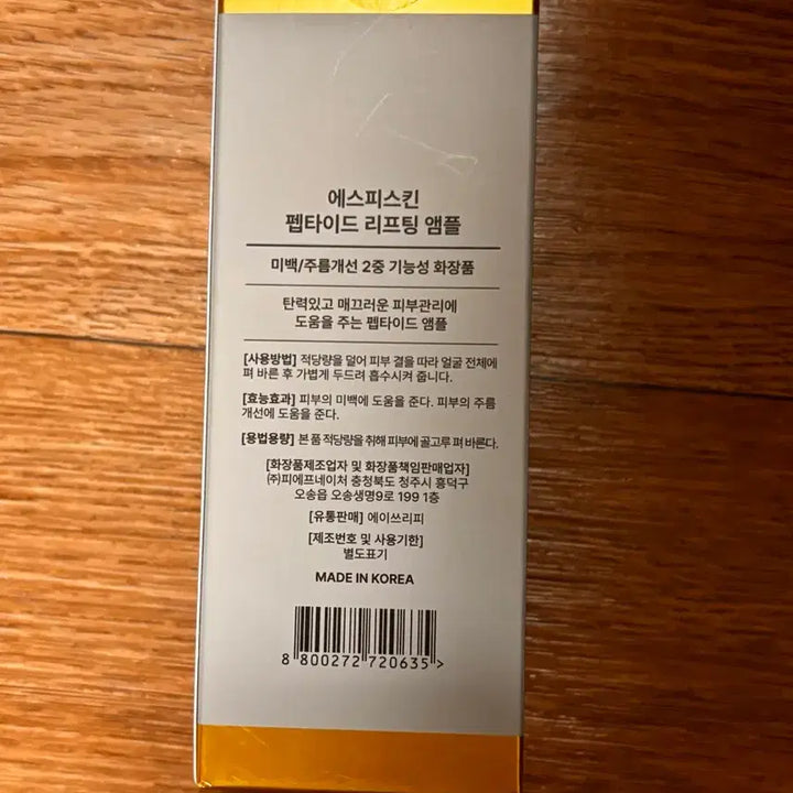 [BUNJANG] SPSKIN Peptide Lifting Ampoule / SPSKIN 펩타이드 리프팅 앰플 새상품