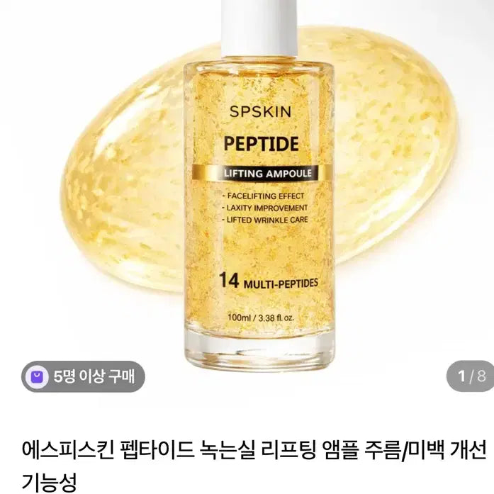 [BUNJANG] SPSKIN Peptide Lifting Ampoule / SPSKIN 펩타이드 리프팅 앰플 새상품
