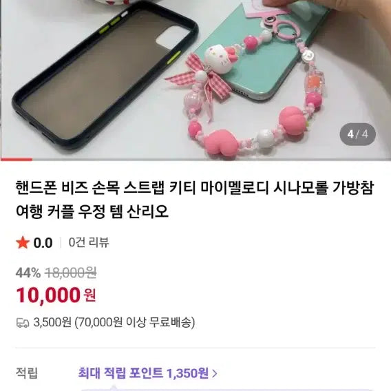 [BUNJANG] Keyring / 키티 키링