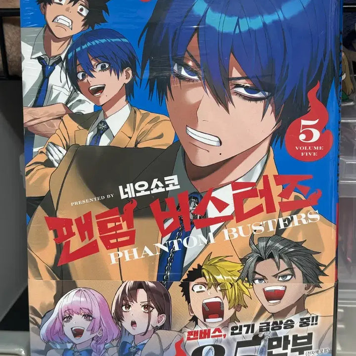 [BUNJANG] Phantom Busters Vol. 5 First Edition Sealed / 팬텀버스터즈 팬버스 5권 초판 미개봉