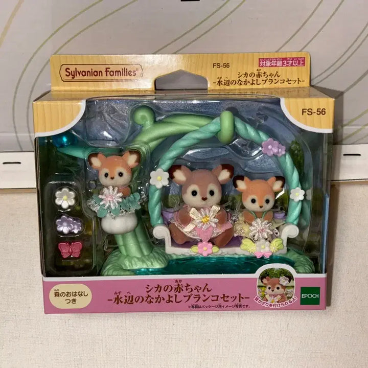 [BUNJANG] Sylvanian Deer Swing Set / 실바니안 사슴 그네 세트