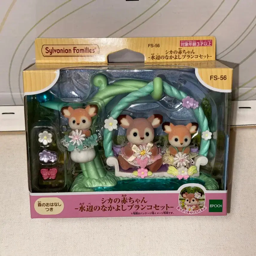 [BUNJANG] Sylvanian Deer Swing Set / 실바니안 사슴 그네 세트