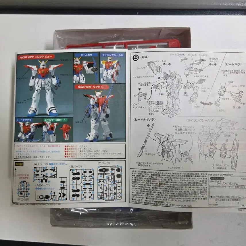[BUNJANG] Bandai Rising Gundam 1/144 Model Kit / 반다이 라이징 건담 1/144 (미개봉새상품)