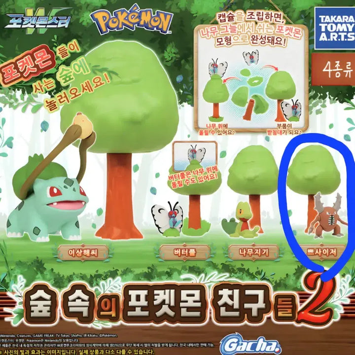 [BUNJANG] Pokemon Gachapon Figure: Forest Friends 2 - Psyduck / 포켓몬 피규어 가챠 숲속의 친구들2 (쁘사이저)