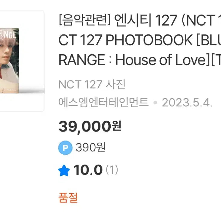 [BUNJANG] NCT 127 Taeyong Bluetooth Orange Photobook Photocard MD Postcard / 엔시티127 태용 블루투오렌지 포토북 양도 포카 엠디 이태용 엽서 교환