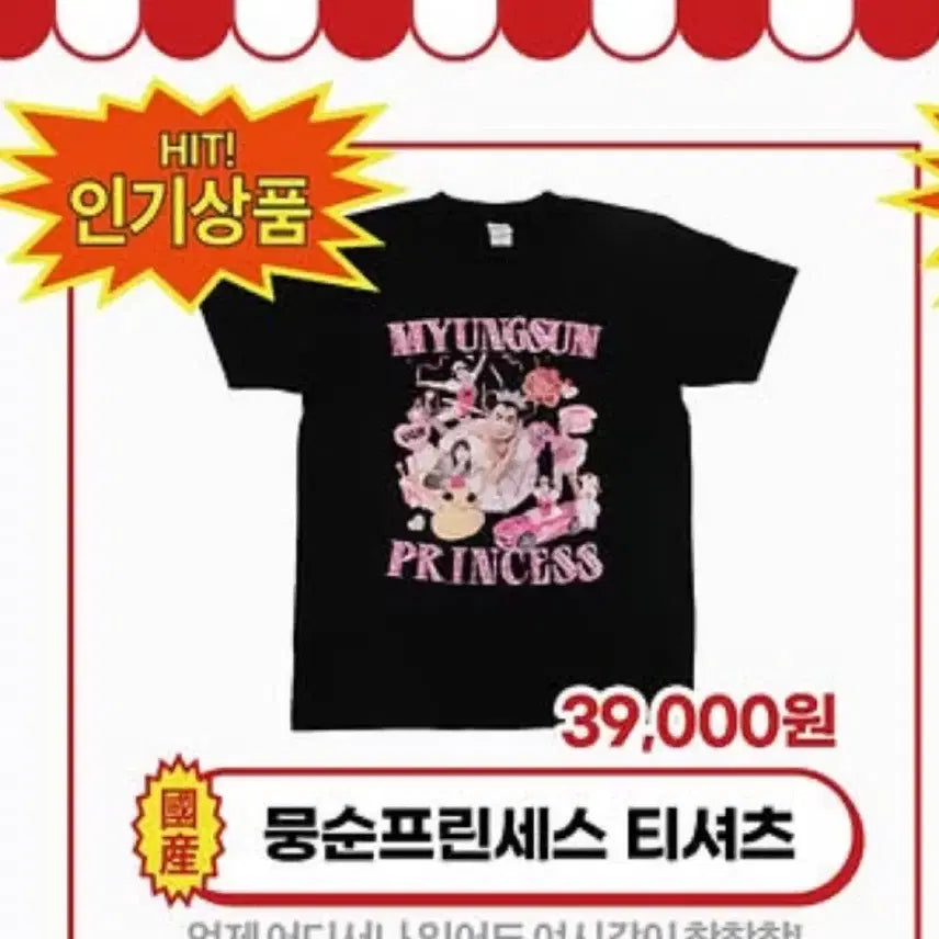 [BUNJANG] Moongsoonimdang Neutral Witch T-shirt / 뭉순임당 중성마녀 티셔츠 판매