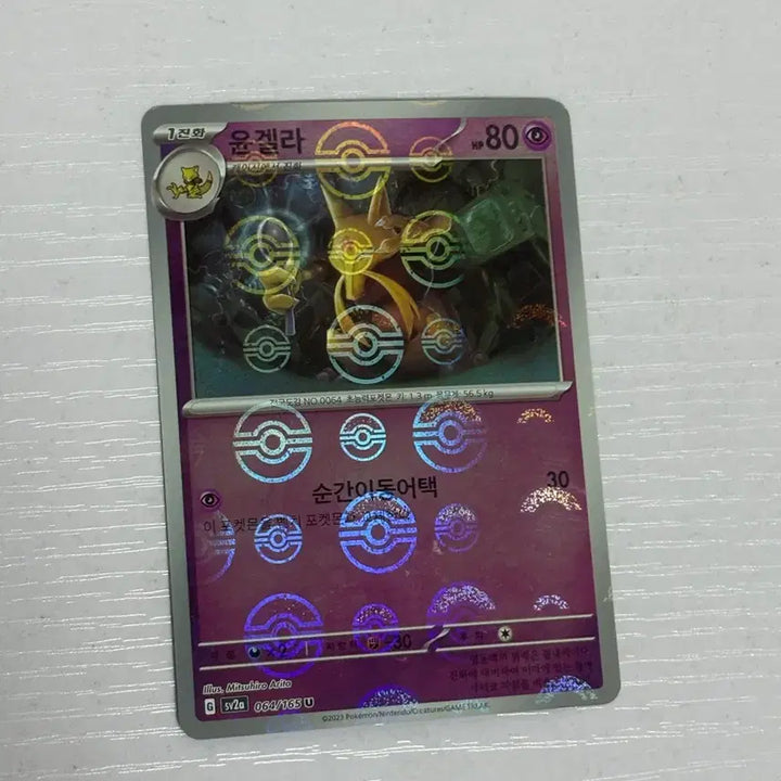 [BUNJANG] Pokemon YUN-GEL-RA 151 Mon-Ball Rare Card / 포켓몬카드 윤겔라 151 몬볼레어