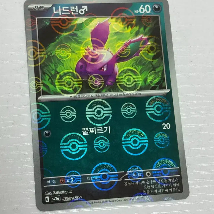 [BUNJANG] Pokemon Card Nidran Monball Rare / [귀여운 포켓몬카드] 니드런 몬볼레어