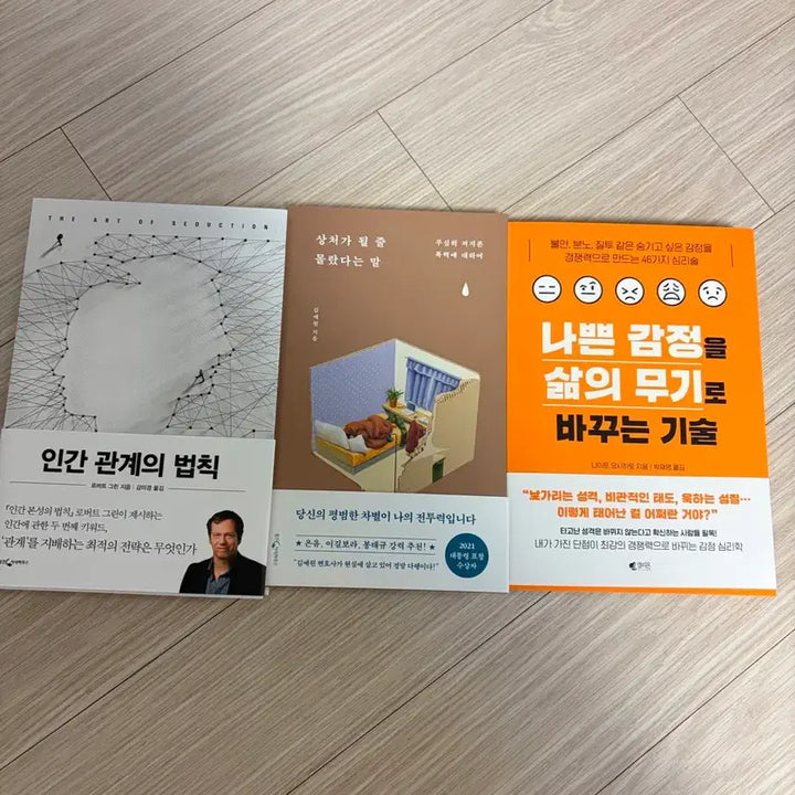[BUNJANG] Psychology Books 3-Volume Set / 인간관계의 법칙 외 심리학 책 3권 세트