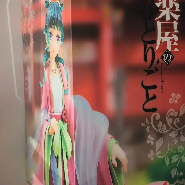 [BUNJANG] Maomao Figure / 약사의 혼잣말 마오마오 피규어