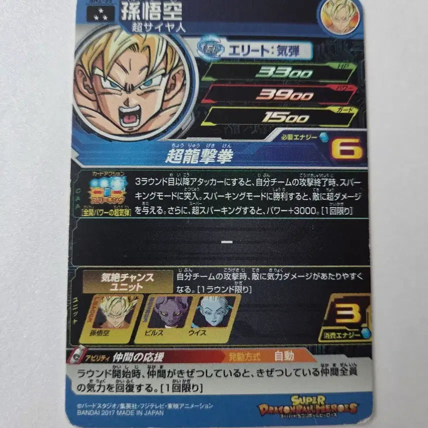 [BUNJANG] Dragon Ball Heroes SR Grade Card / 드래곤볼 히어로즈 SR