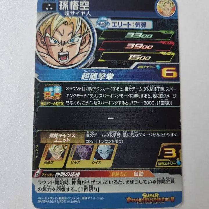 [BUNJANG] Dragon Ball Heroes SR Grade Card / 드래곤볼 히어로즈 SR