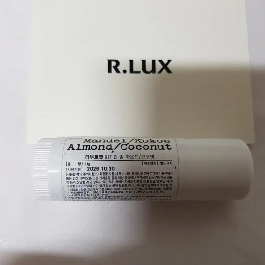 [BUNJANG] La Bouche Rouge Lip Balm / 새상품 라부르켓 립밤