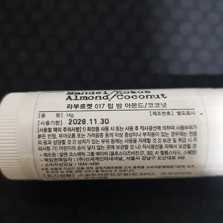 [BUNJANG] La Bouche Rouge Lip Balm / 새상품 라부르켓 립밤