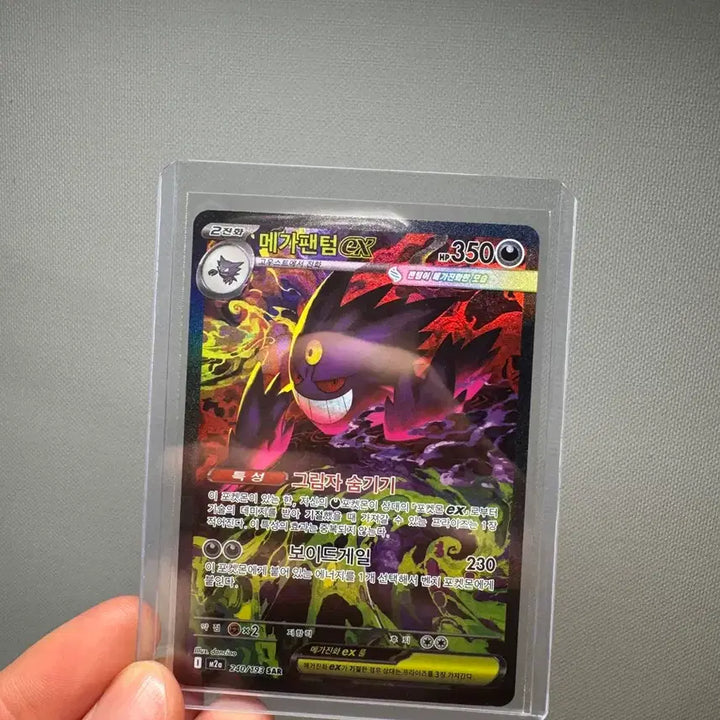 [BUNJANG] Pokemon Card Mega Gengar ex SAR / 포켓몬 카드 메가 팬텀 ex sar