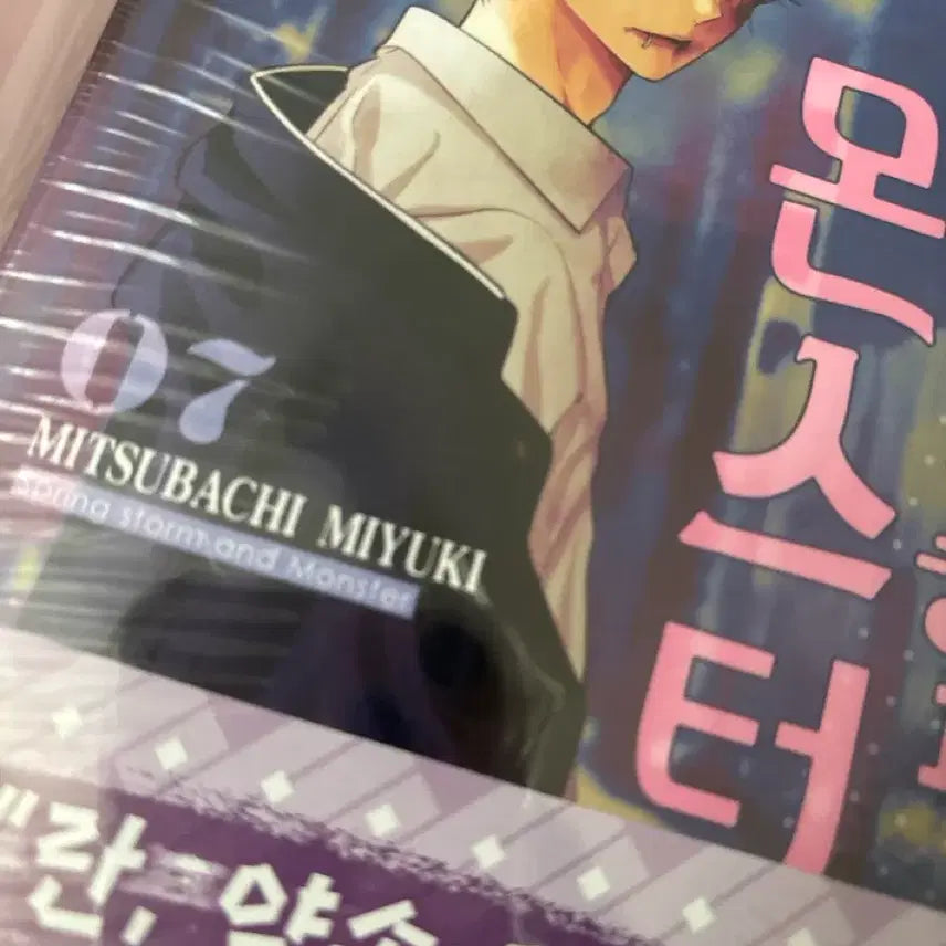 [BUNJANG] Monster: Spring Storm Vol. 1-7 (Unsealed) / 개봉 초판) 봄의 폭풍과 몬스터 봄폭문 1~7권