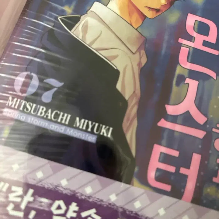 [BUNJANG] Monster: Spring Storm Vol. 1-7 (Unsealed) / 개봉 초판) 봄의 폭풍과 몬스터 봄폭문 1~7권