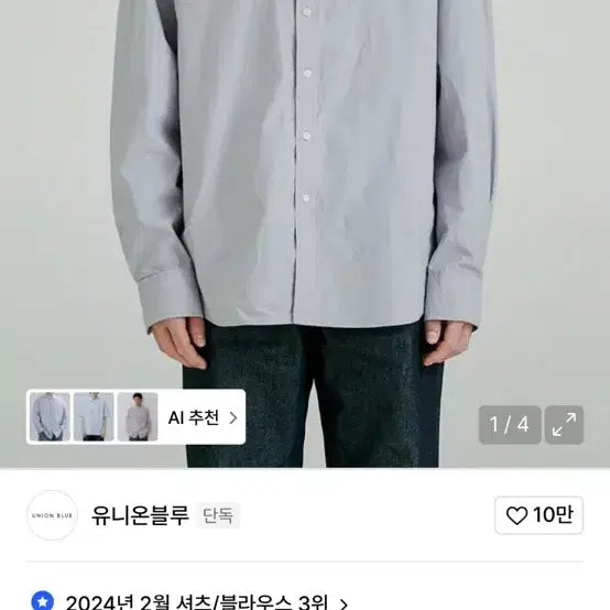 [SOLD OUT] 유니온블루 셔츠 XL사이즈 2개 일괄 팝니다