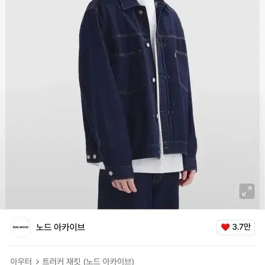 [BUNJANG] Node Archive Denim Jacket and Jeans Set / 노드아카이브 청자켓, 청바지 판매
