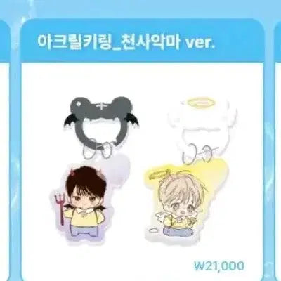 [SOLD OUT] 연제구 천사 악마 아크릴키링,뱃지