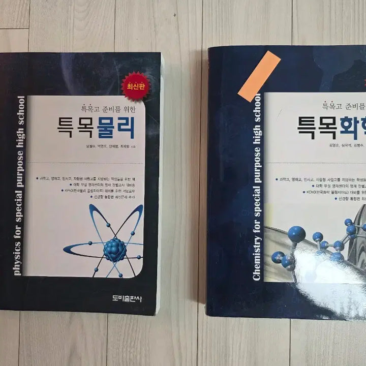 [BUNJANG] Test Prep Textbook / 영재고, 과학고 대비 교재