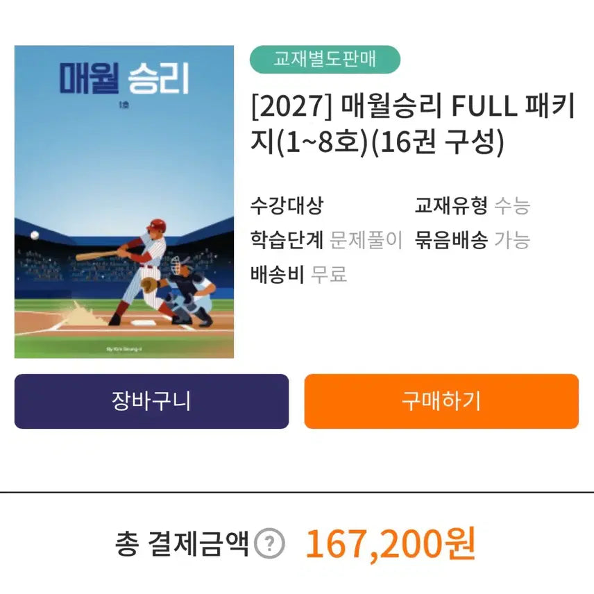 [BUNJANG] Maewol Seungri Issue 1 & 2 Textbook Bundle / 매월 승리 1,2호 필요하신 분