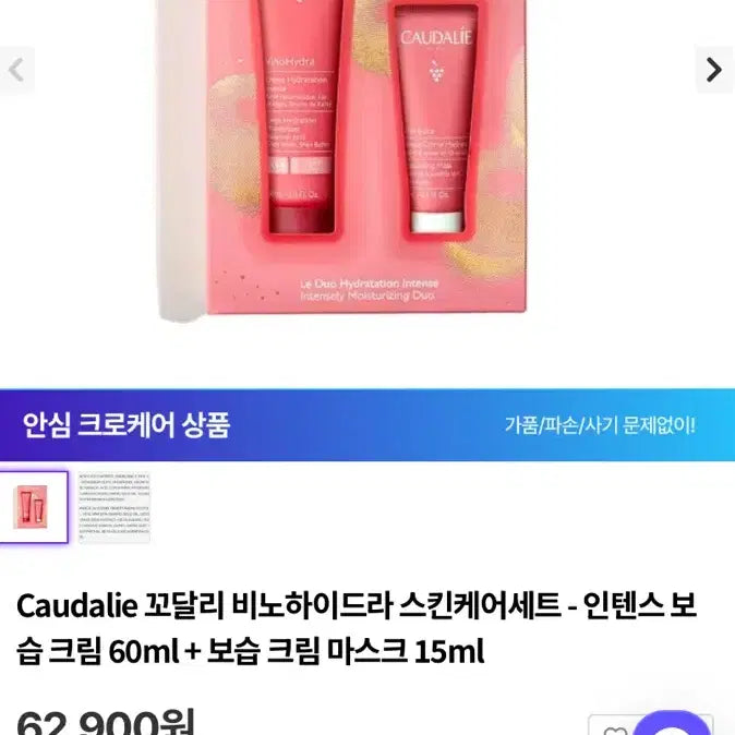 [BUNJANG] Caudalie Vinosource Hydration Set / 꼬달리 비노히드라 2종 세트