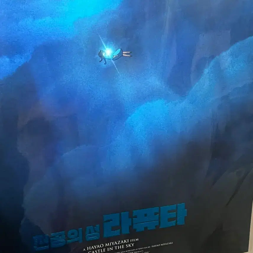 [BUNJANG] Studio Ghibli Castle in the Sky A3 Poster / 천공의 성 라퓨타 비행석 A3 포스터