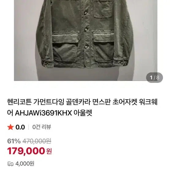 [BUNJANG] Henry Cotton Chore Jacket / 헨리코튼 초어 자켓