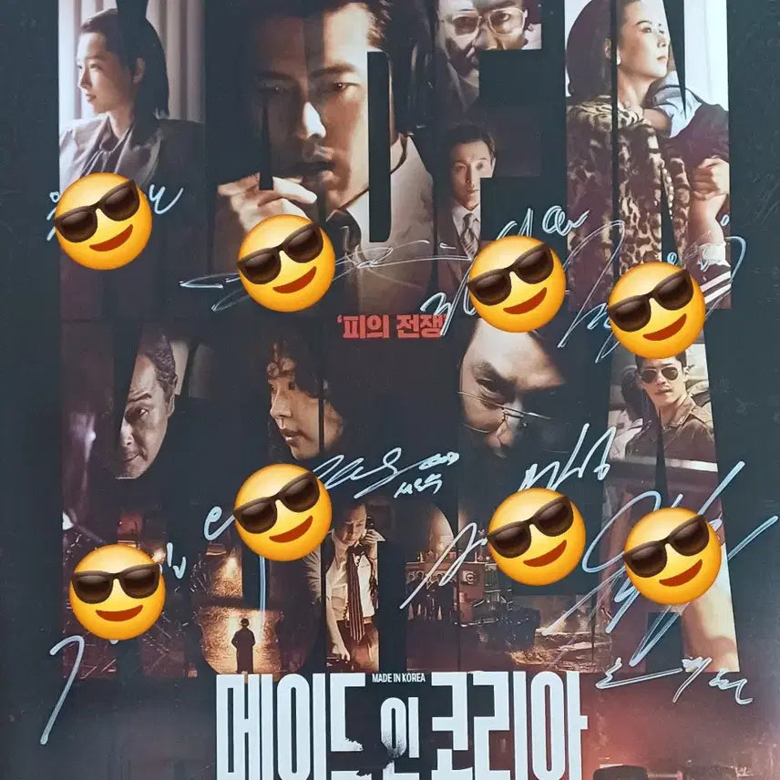 [BUNJANG] Made in Korea Official Autographed Movie Poster / 메이드인코리아 친필싸인포스터