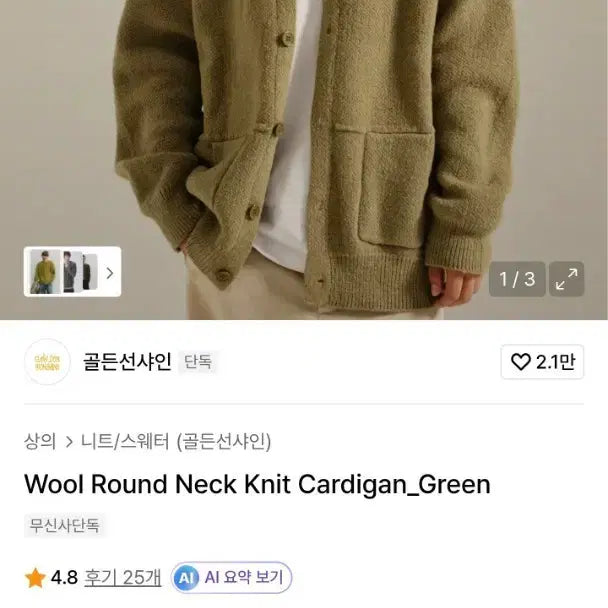 [BUNJANG] Knit Cardigan / 니트 가디건