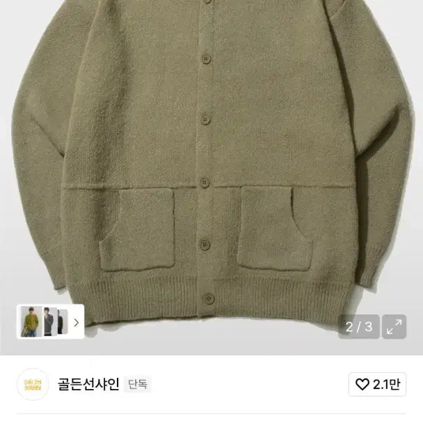 [BUNJANG] Knit Cardigan / 니트 가디건