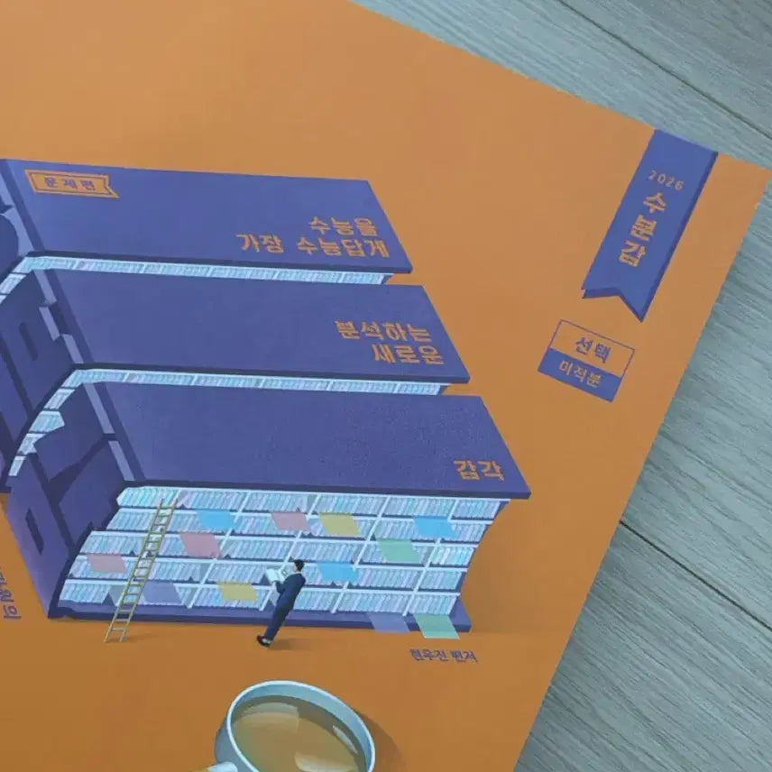 [BUNJANG] Subungam Aesthetic Book / 수분감-미적