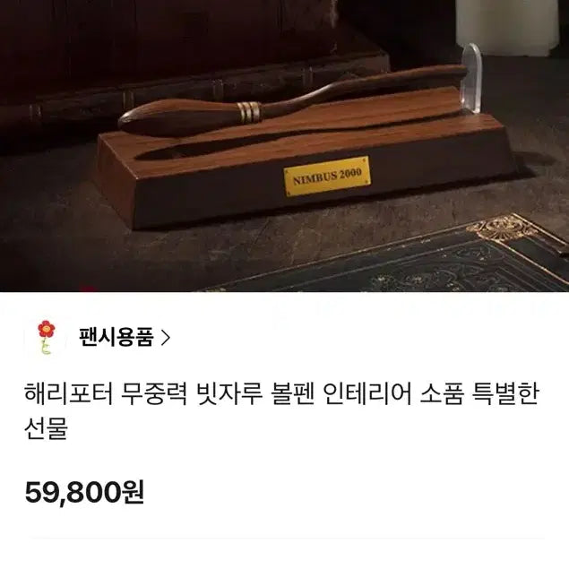 [BUNJANG] Harry Potter Floating Pen / 해리포터 공중에 뜨는 펜